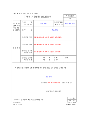 지방세기한연장승인신청서